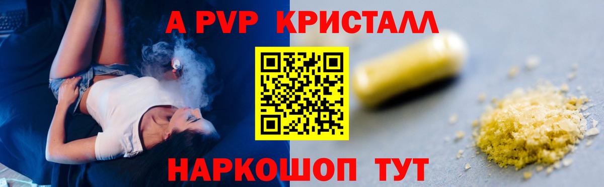 A-PVP СК КРИС  A-PVP СК КРИС  Фролово  Вход с VPN  где купить   Alpha-PVP Соль 