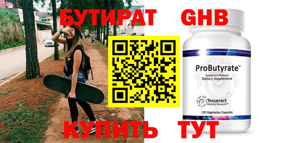 Фролово  Бутират бутик  Вход с VPN 