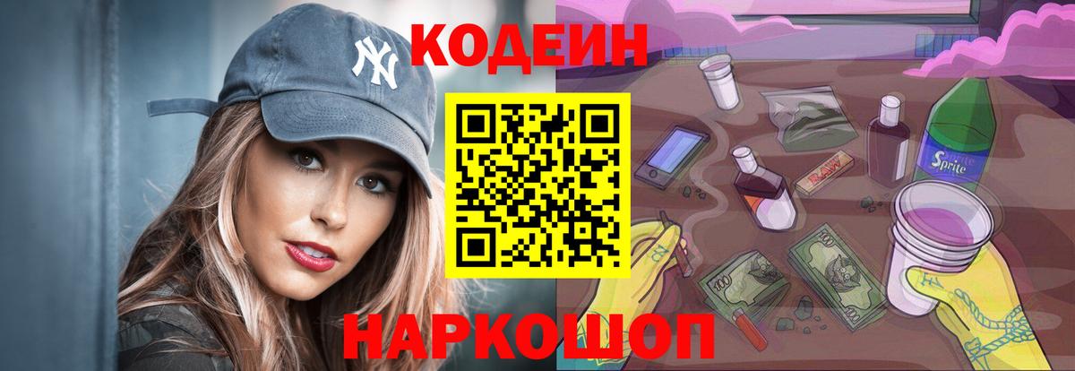 Кодеиновый сироп Lean напиток Lean (лин)  Вход с VPN  Фролово 