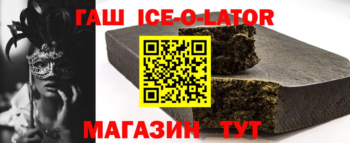 ГАШ Ice-O-Lator  Вход с VPN  Фролово  Гашиш гашик 