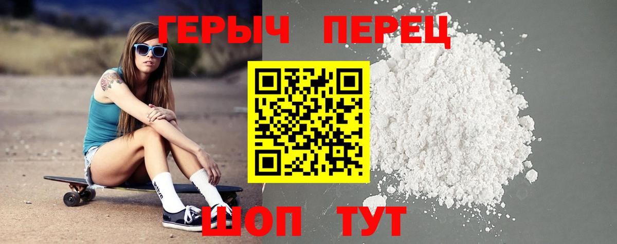 ГЕРОИН хмурый Фролово